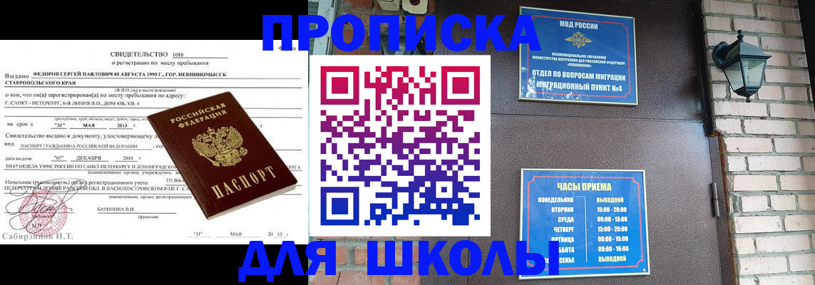 прописка для кредита в Минусинске