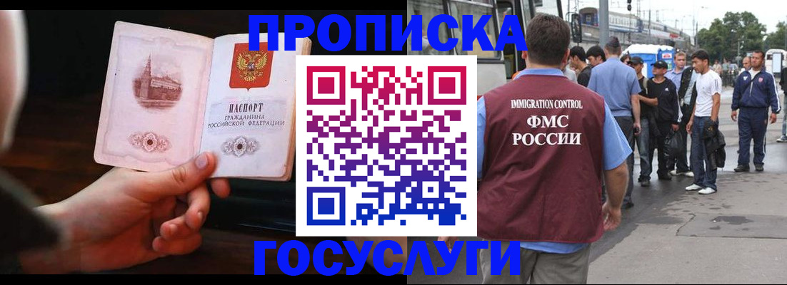 временная регистрация госуслуги в Минусинске