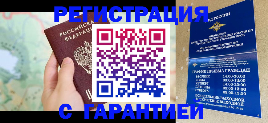 прописка для военкомата в Минусинске